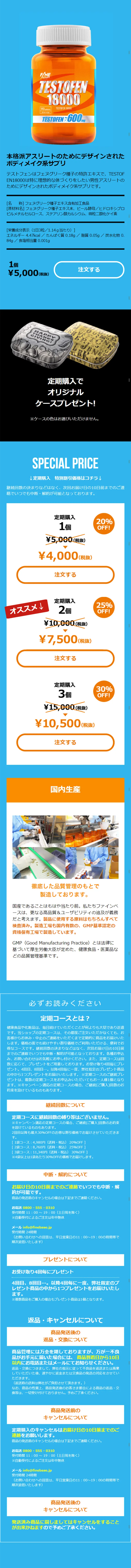 テストフェン18000のLPデザイン（健康・美容食品・サプリ／ブルー系／かっこいい系）スマホ版