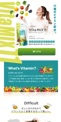 ビタミックス11のLPデザイン（健康・美容食品・サプリ／グリーン系／健康・癒し系）PC版