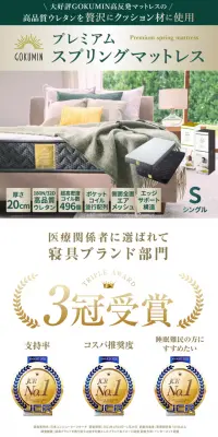プレミアムスプリングマットレスのLPデザイン（インテリア・家具・寝具／グリーン系／シンプル系）PC版