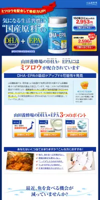 山田養蜂場のDHA+EPAのLPデザイン（健康・美容食品・サプリ／ブルー系／健康・癒し系）PC版