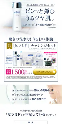 Hifumido Essence Lotion LP design (Beauty, Skincare, Fragrance / White-based / Clean-cut) PC version