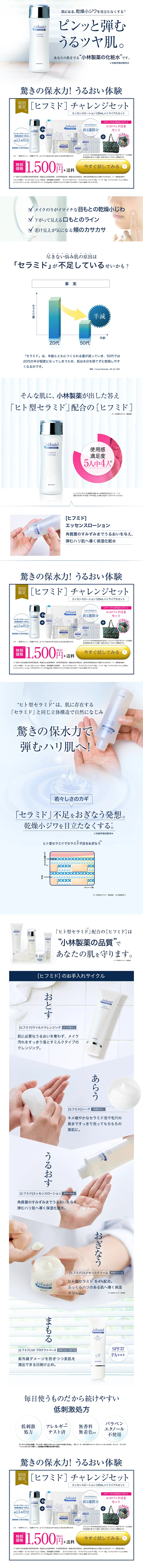 ヒフミド エッセンスローションのLPデザイン（美容・スキンケア・香水／ホワイト系／清潔系）PC版