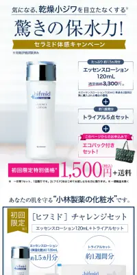 ヒフミド エッセンスローションのLPデザイン（美容・スキンケア・香水／ホワイト系／清潔系）スマホ版