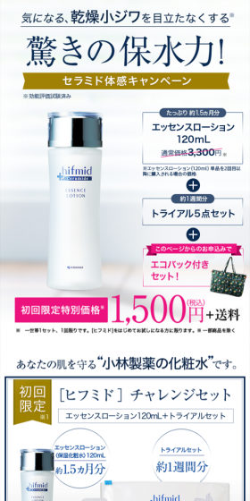 ヒフミド エッセンスローションのLPデザイン（美容・スキンケア・香水／ホワイト系／清潔系）スマホ版