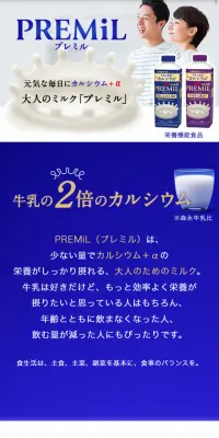 プレミルのLPデザイン（食品／ブルー系／清潔系）スマホ版