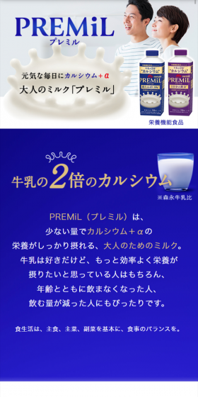 プレミルのLPデザイン（食品／ブルー系／清潔系）スマホ版