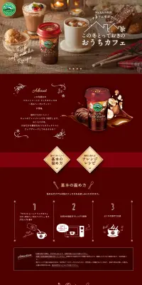 おうちカフェアレンジレシピのLPデザイン（インターネットサービス／レッド系／ナチュラル系）PC版