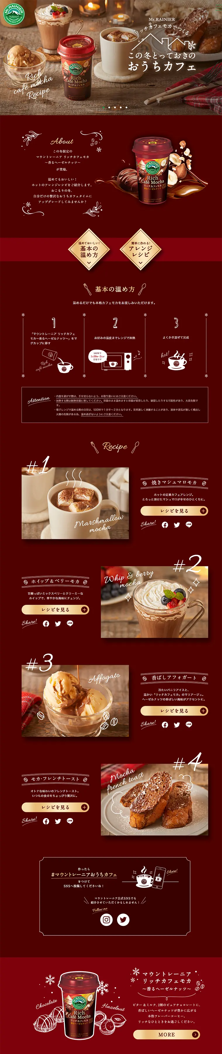 おうちカフェアレンジレシピのLPデザイン（インターネットサービス／レッド系／ナチュラル系）PC版