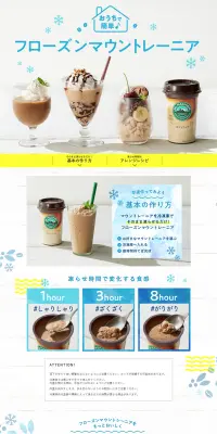 Frozen Mt.RAINIER LP design (Beverages and Alcohol / White-based / Refreshing type) PC version
