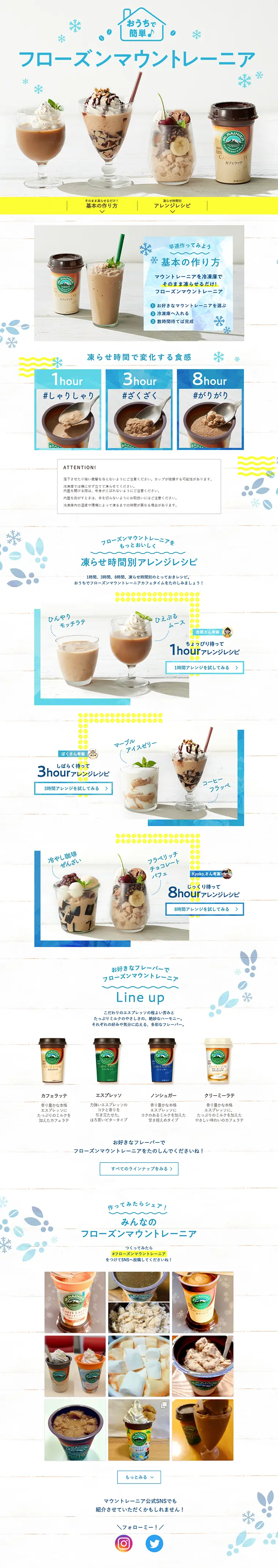 フローズンマウントレーニアのLPデザイン（飲料・お酒／ホワイト系／爽やか系）PC版