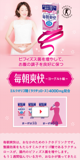 毎朝爽快のLPデザイン（食品／ピンク系／健康・癒し系）スマホ版