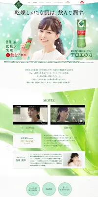 アロエの力のLPデザイン（健康・美容食品・サプリ／グリーン系／清潔系）PC版