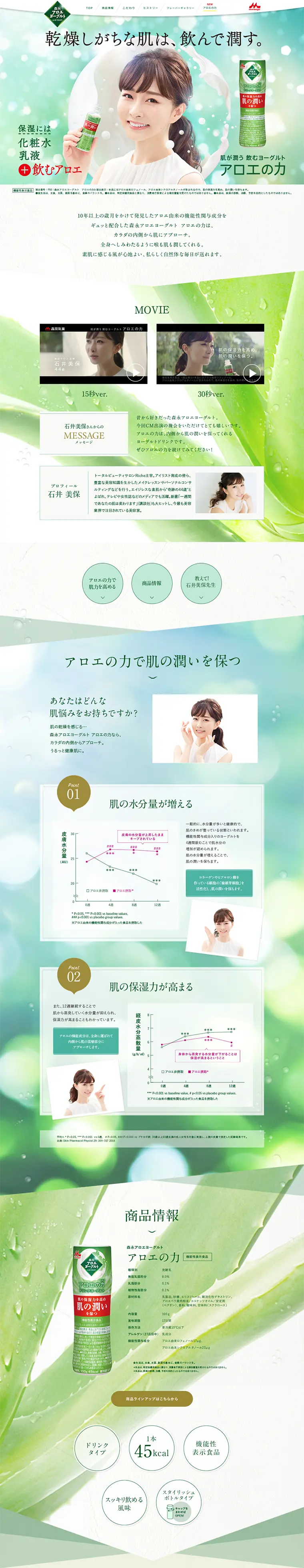 アロエの力のLPデザイン（健康・美容食品・サプリ／グリーン系／清潔系）PC版