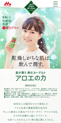 アロエの力のLPデザイン（健康・美容食品・サプリ／グリーン系／清潔系）スマホ版