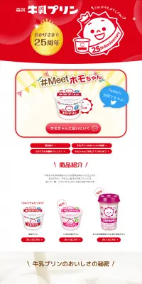 牛乳プリンのLPデザイン（スイーツ・スナック菓子／レッド系／かわいい系）PC版