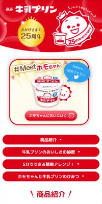 牛乳プリンのLPデザイン（スイーツ・スナック菓子／レッド系／かわいい系）スマホ版