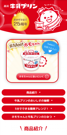 牛乳プリンのLPデザイン（スイーツ・スナック菓子／レッド系／かわいい系）スマホ版