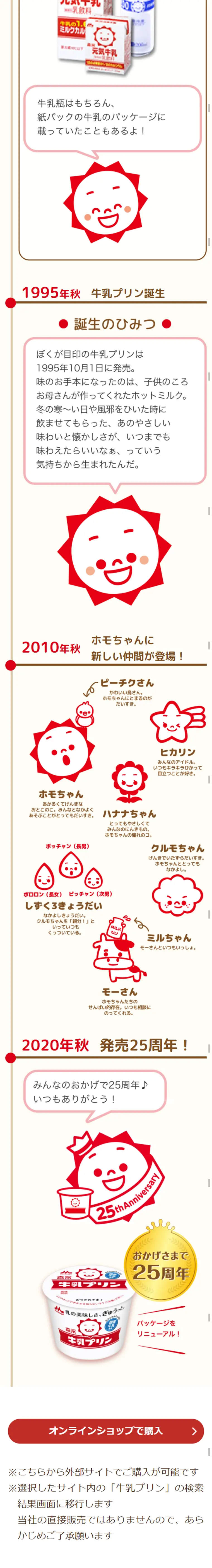 牛乳プリンのLPデザイン（スイーツ・スナック菓子／レッド系／かわいい系）スマホ版