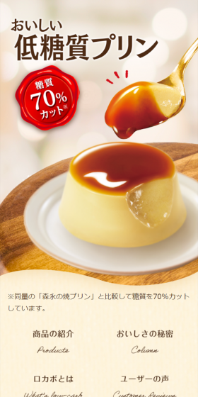 Delicious Low-Carb Pudding LP design (Sweets and Snacks / Beige tones / Simple) Mobile version