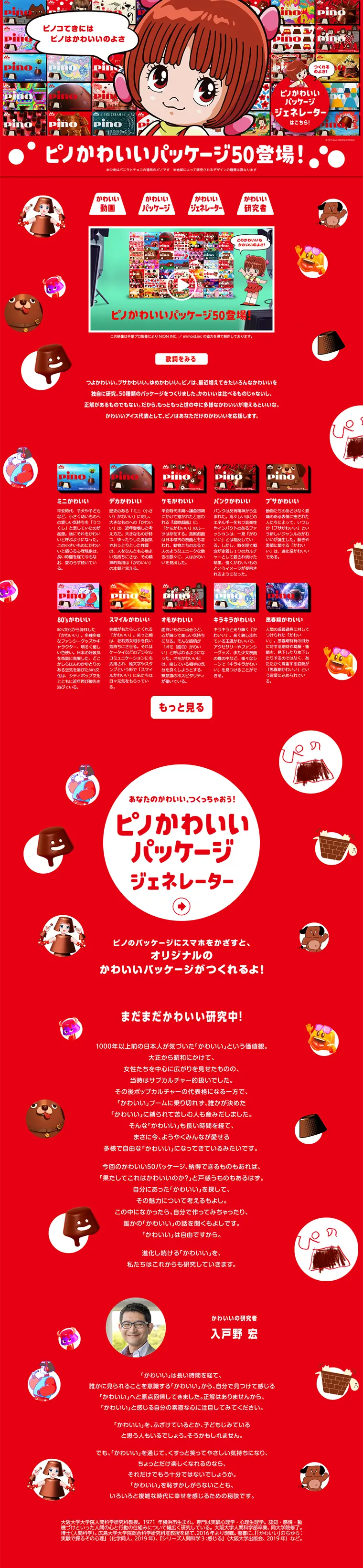 ピノかわいいパッケージ50のLPデザイン（サービス・保険・金融／レッド系／にぎやか系）PC版