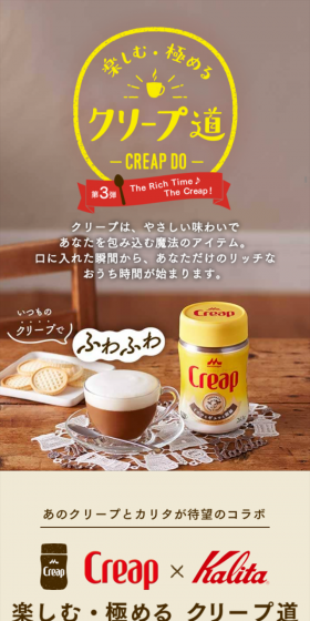 Creap-do LP design (food / yellow / Natural style) Mobile version