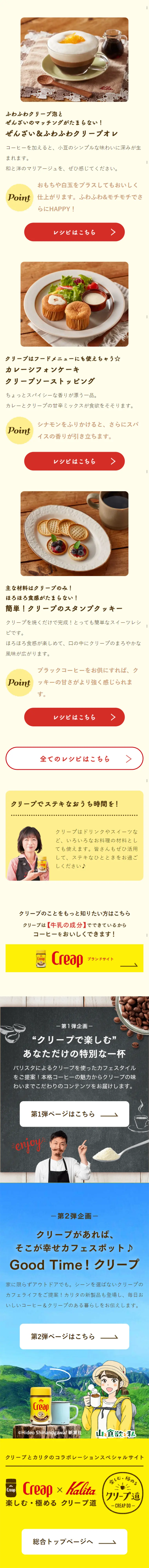 クリープ道のLPデザイン（食品／イエロー系／ナチュラル系）スマホ版