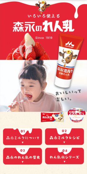 Morinaga Condensed Milk LP design (food / Red tones / Refined style) Mobile version