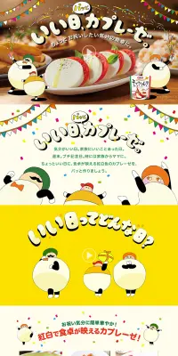 毎日の食卓を彩るクラフト モッツァレラシリーズのLPデザイン（食品／イエロー系／にぎやか系）PC版