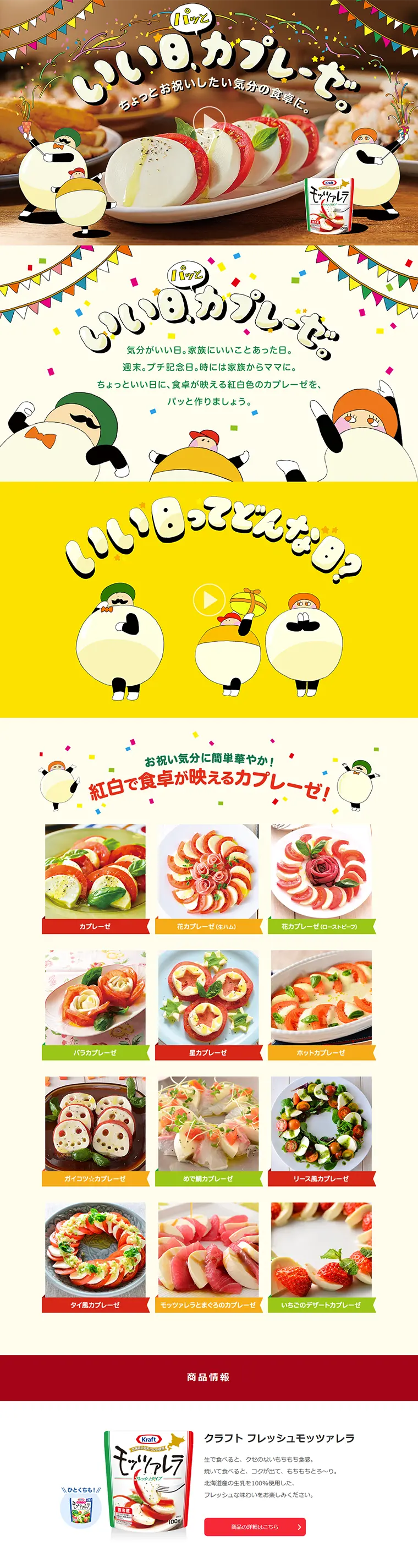 Craft Mozzarella Series to brighten up your daily dining table LP design (food / yellow / Lively type) PC version