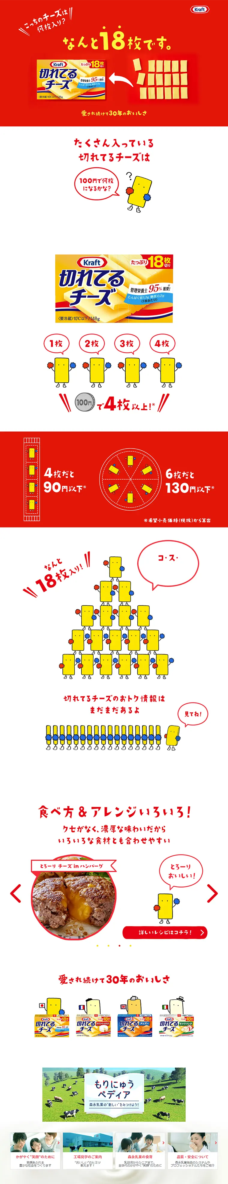 切れてるチーズのLPデザイン（食品／レッド系／かわいい系）PC版
