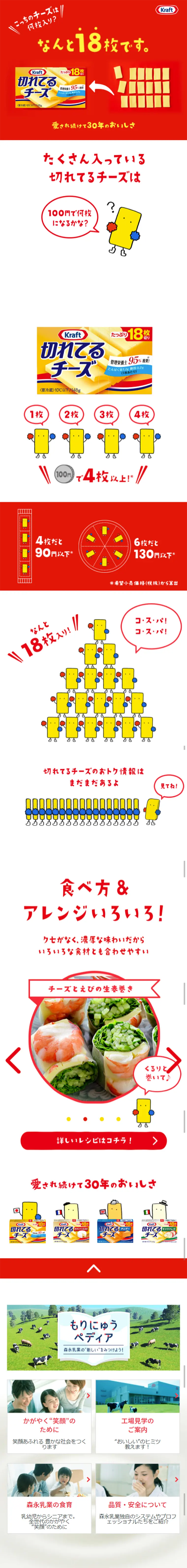 切れてるチーズのLPデザイン（食品／レッド系／かわいい系）スマホ版