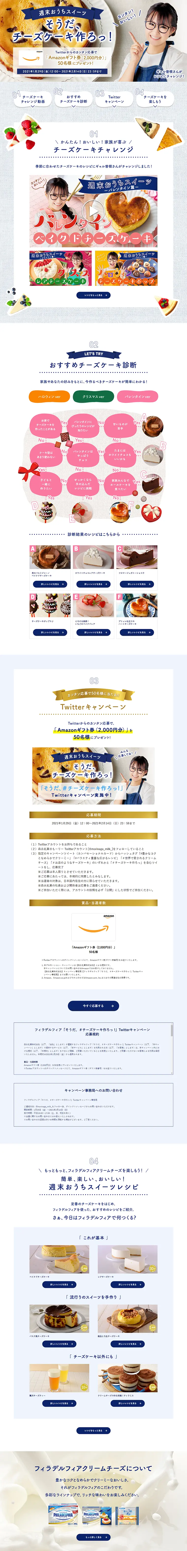 Weekend Home Sweets LP design (Internet service / Shades of blue / Clean-cut) PC version
