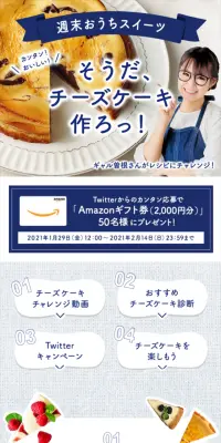 週末おうちスイーツのLPデザイン（インターネットサービス／ブルー系／清潔系）スマホ版
