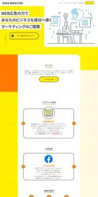 SEIKO MARKETINGのLPデザイン（サービス・保険・金融／イエロー系／シンプル系）PC版