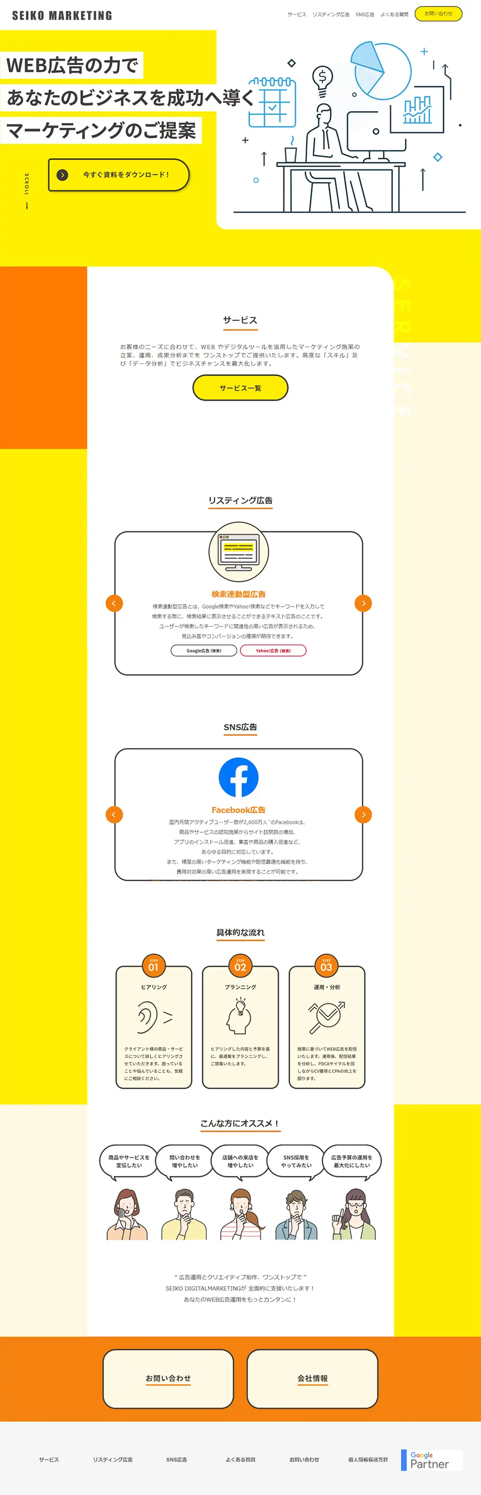 SEIKO MARKETINGのLPデザイン（サービス・保険・金融／イエロー系／シンプル系）PC版