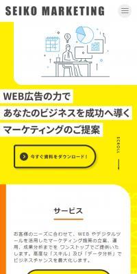 SEIKOMARKETING