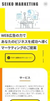 SEIKO MARKETINGのLPデザイン（サービス・保険・金融／イエロー系／シンプル系）スマホ版