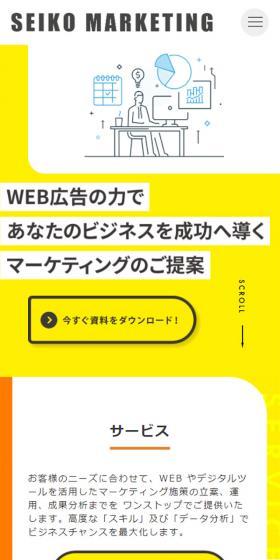 SEIKO MARKETINGのLPデザイン（サービス・保険・金融／イエロー系／シンプル系）スマホ版