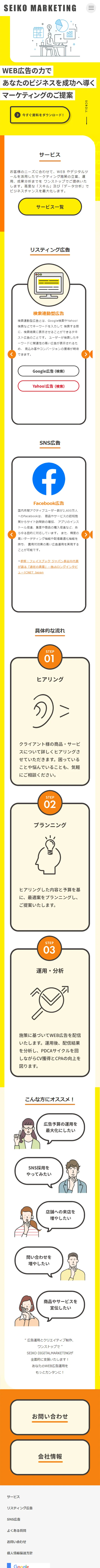 SEIKO MARKETINGのLPデザイン（サービス・保険・金融／イエロー系／シンプル系）スマホ版