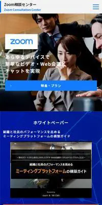 Zoom相談センターのLPデザイン（インターネットサービス／ブルー系／信頼・安心系）スマホ版