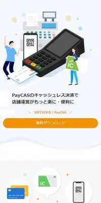 PayCASのLPデザイン（サービス・保険・金融／ホワイト系／シンプル系）スマホ版