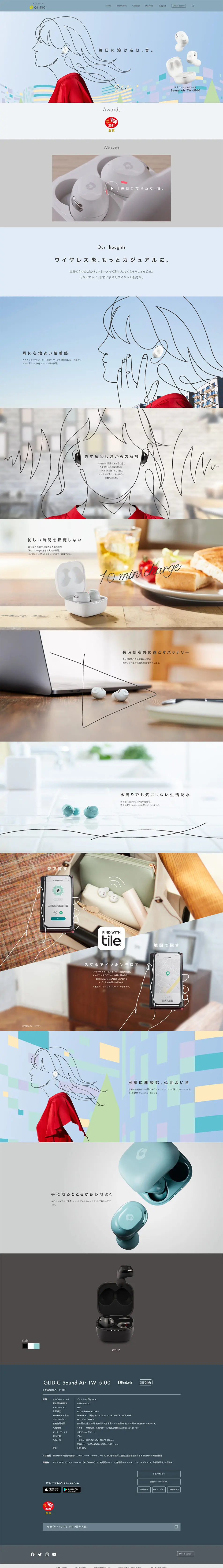 GLIDiC Sound Air TW-5100のLPデザイン（家電・パソコン・通信機器／ブルー系／シンプル系）PC版