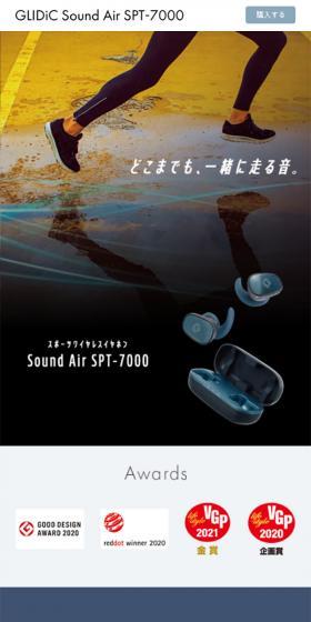 GLIDiC Sound Air SPT-7000のLPデザイン（家電・パソコン・通信機器／グレー系／シンプル系）スマホ版