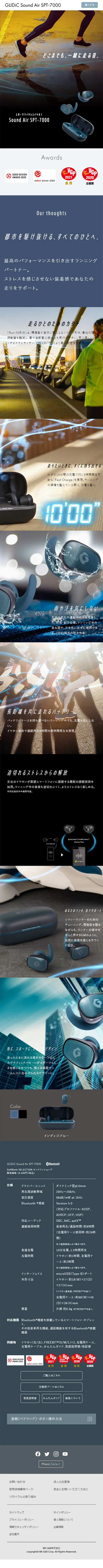 GLIDiC Sound Air SPT-7000のLPデザイン（家電・パソコン・通信機器／グレー系／シンプル系）スマホ版