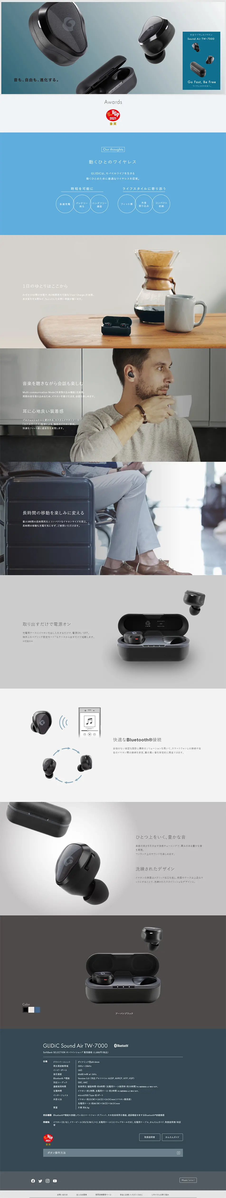 GLIDiC Sound Air TW-7000のLPデザイン（家電・パソコン・通信機器／ブルー系／シンプル系）PC版