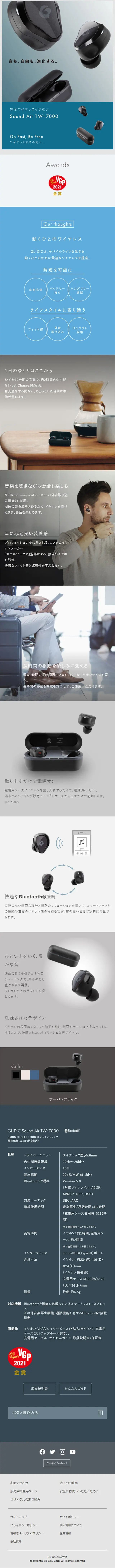 GLIDiC Sound Air TW-7000のLPデザイン（家電・パソコン・通信機器／ブルー系／シンプル系）スマホ版