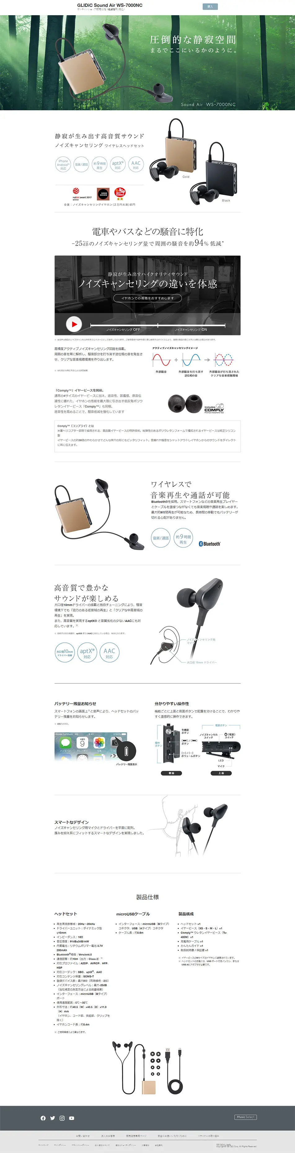 GLIDiC Sound Air WS-7000NCのLPデザイン（家電・パソコン・通信機器／ホワイト系／シンプル系）PC版