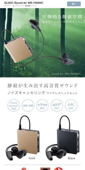 GLIDiC Sound Air WS-7000NCのLPデザイン（家電・パソコン・通信機器／ホワイト系／シンプル系）スマホ版