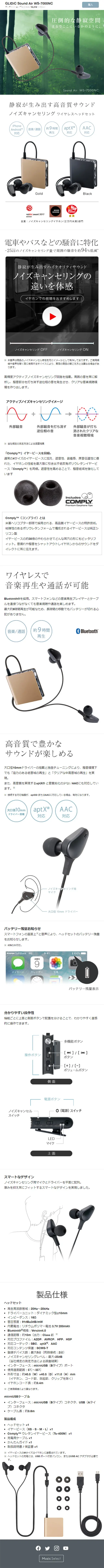GLIDiC Sound Air WS-7000NCのLPデザイン（家電・パソコン・通信機器／ホワイト系／シンプル系）スマホ版