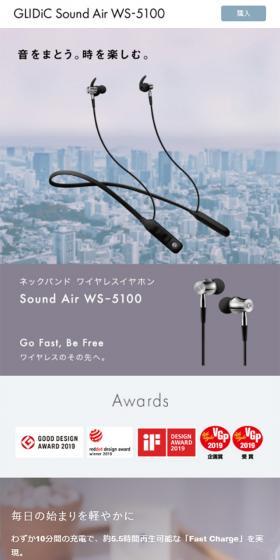 GLIDiC Sound Air WS-5100のLPデザイン（家電・パソコン・通信機器／グレー系／シンプル系）スマホ版